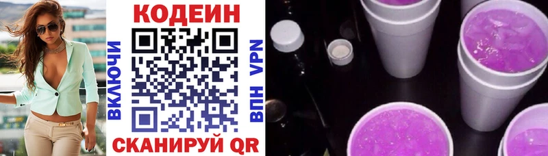 Кодеин Purple Drank Семикаракорск